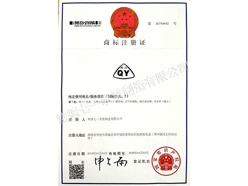 商標(biāo)注冊證